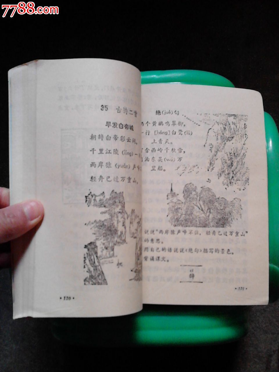 语文