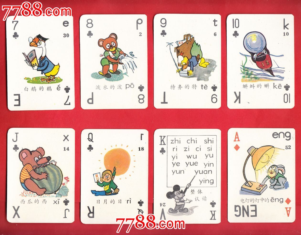 拼音智力扑克宽牌