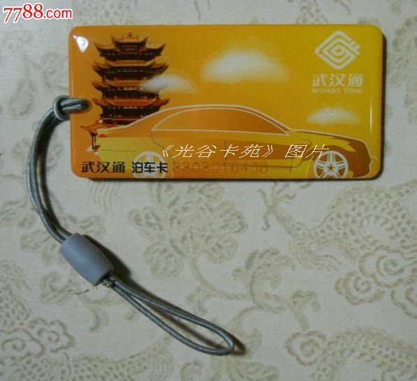武汉通晶灵卡—黄鹤楼(迷你卡)