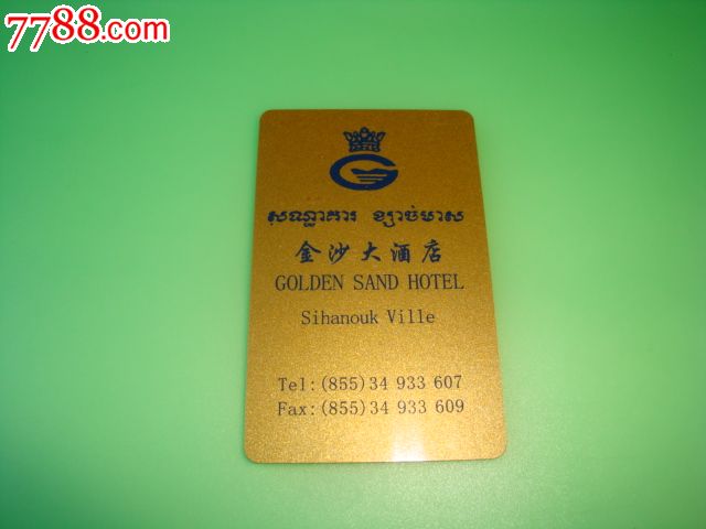金沙大酒店门锁卡
