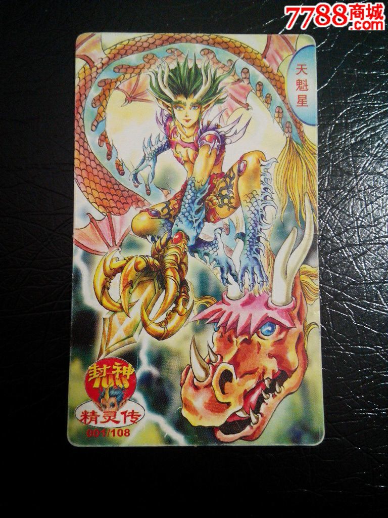 小当家封神,封神1号天魁星宋江