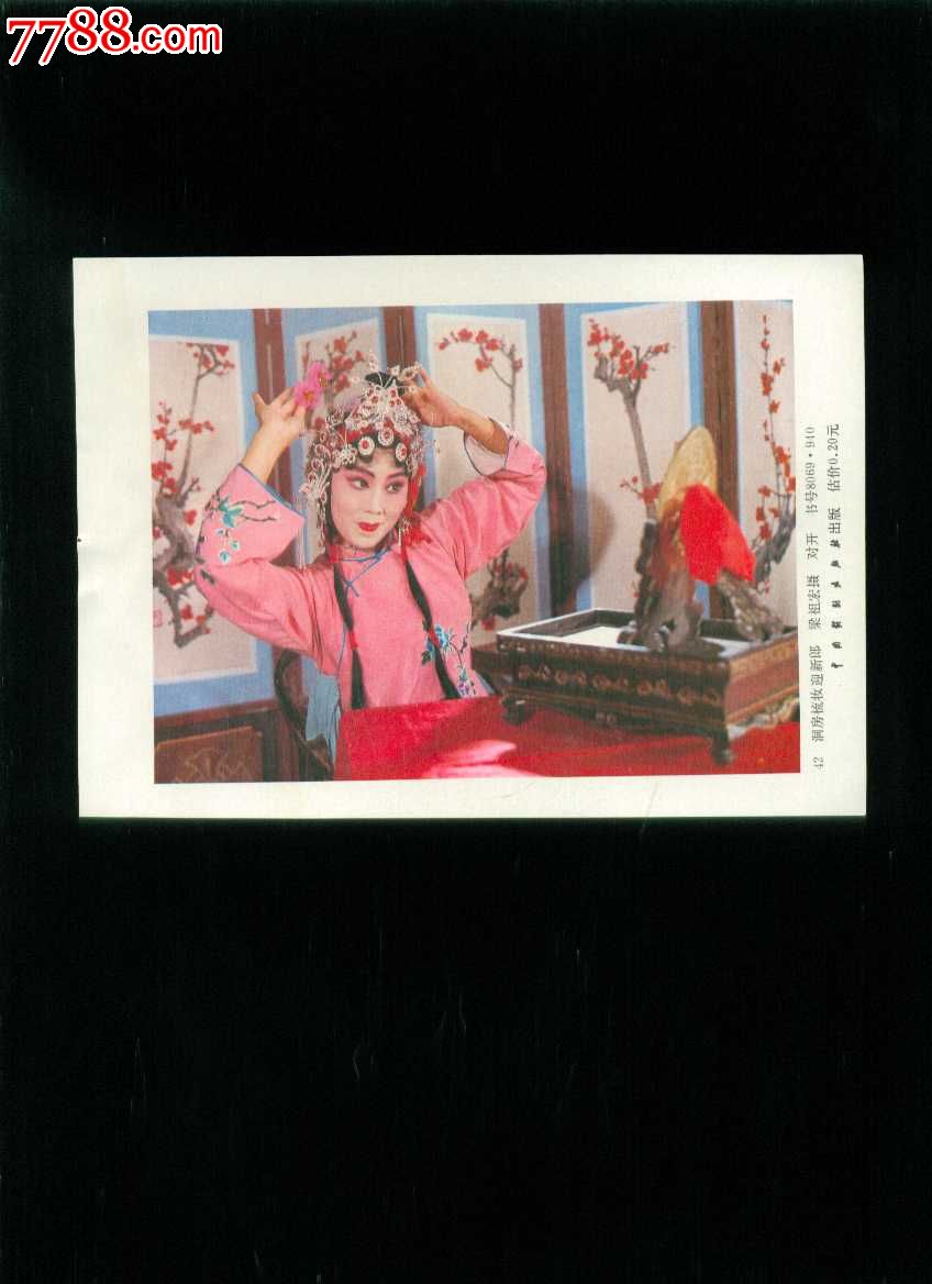 洞房梳妆迎新郎(蒲剧《挂画》剧照任跟心饰演耶律含嫣)