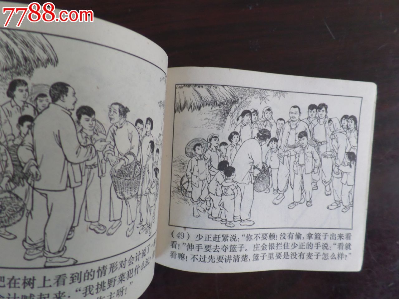 机警的孩子,连环画/小人书,文革(67-76),绘画版连环画,64开,现代题材