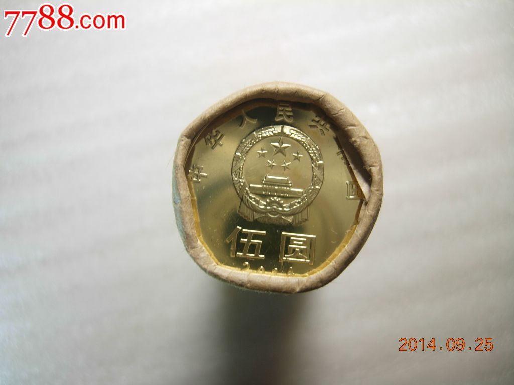 2014年和字书法纪念币第四组