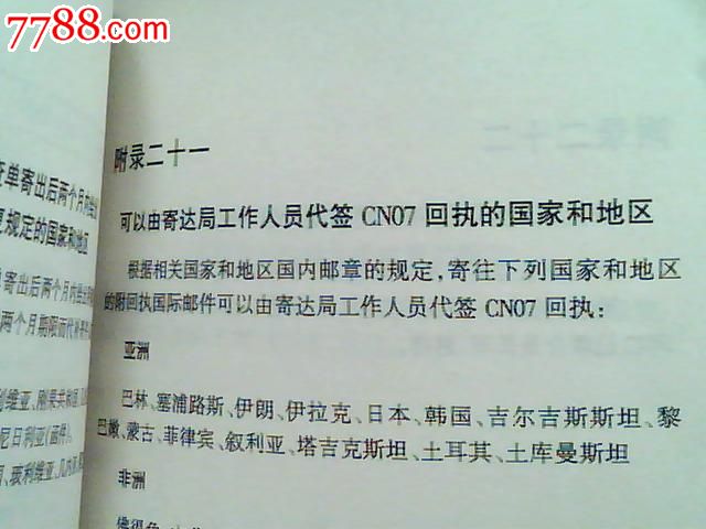 邮政国际：连接世界的纽带