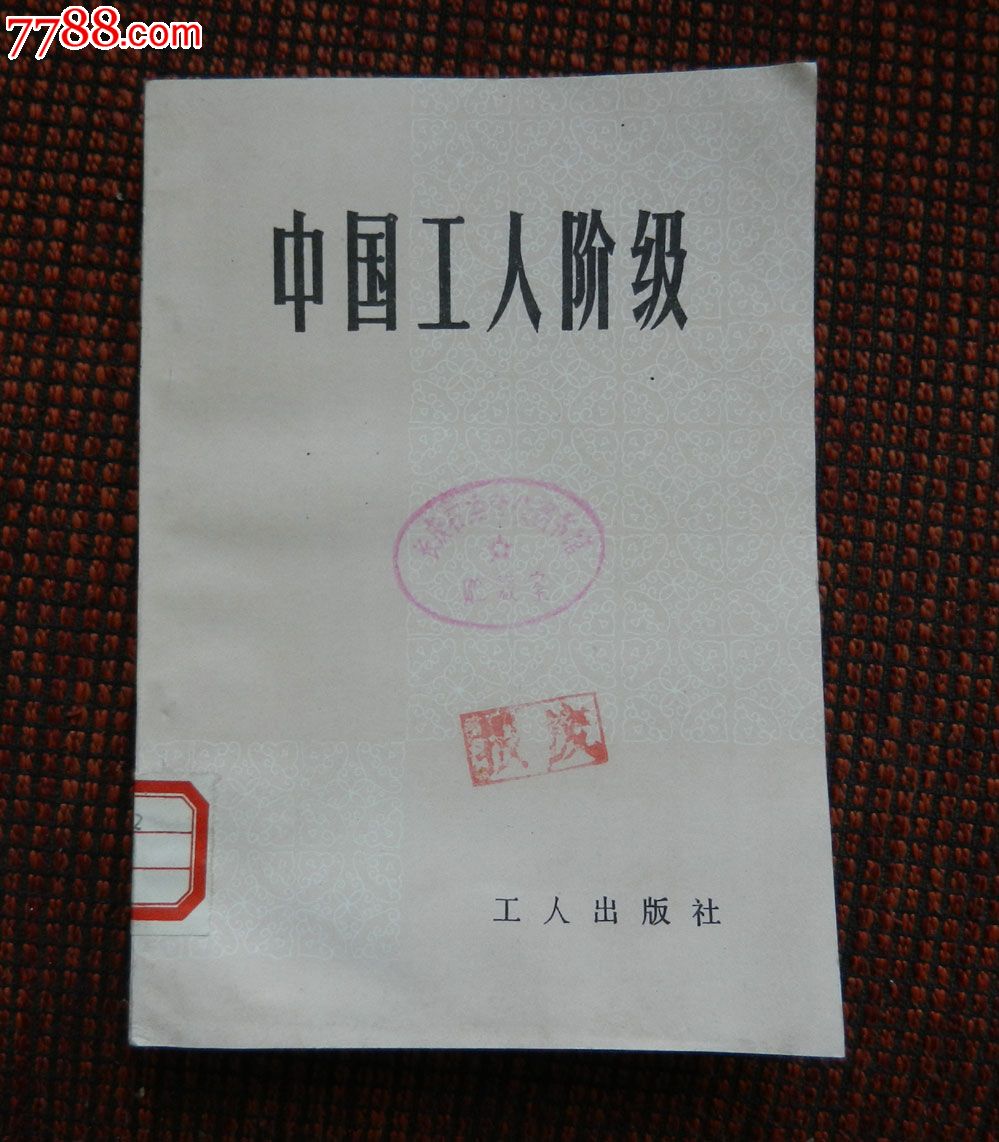 中国工人阶级(1984年)