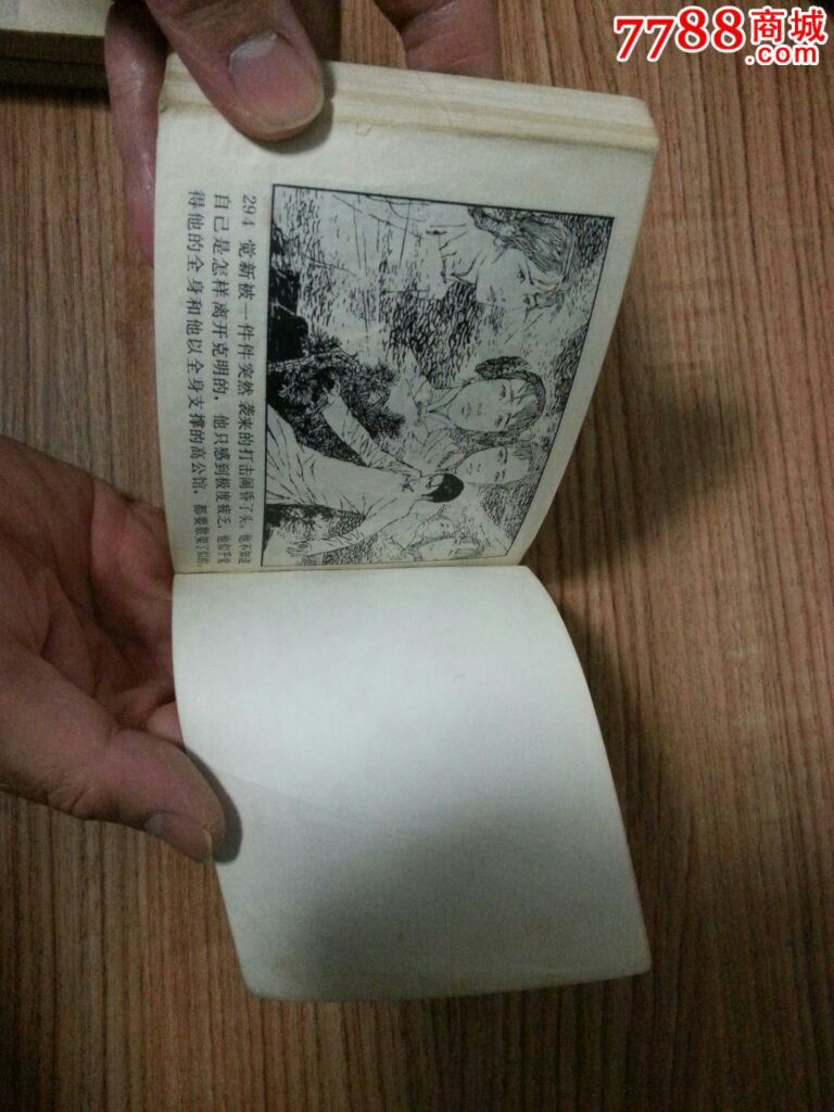 家春秋,连环画/小人书,八十年代(20世纪),绘画版连环画,64开,现代题材