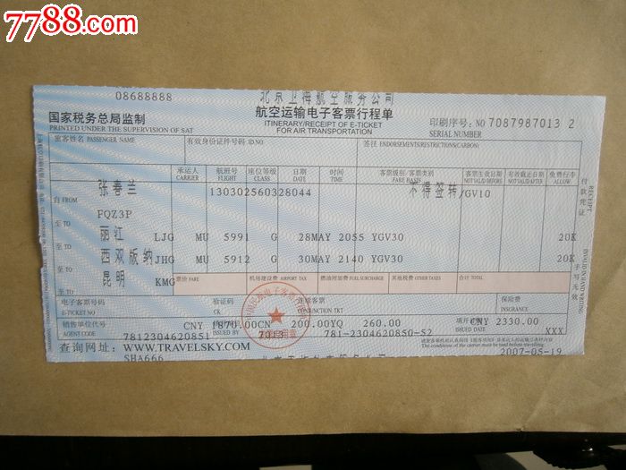 航空运输电子客票行程单(丽江西双版纳