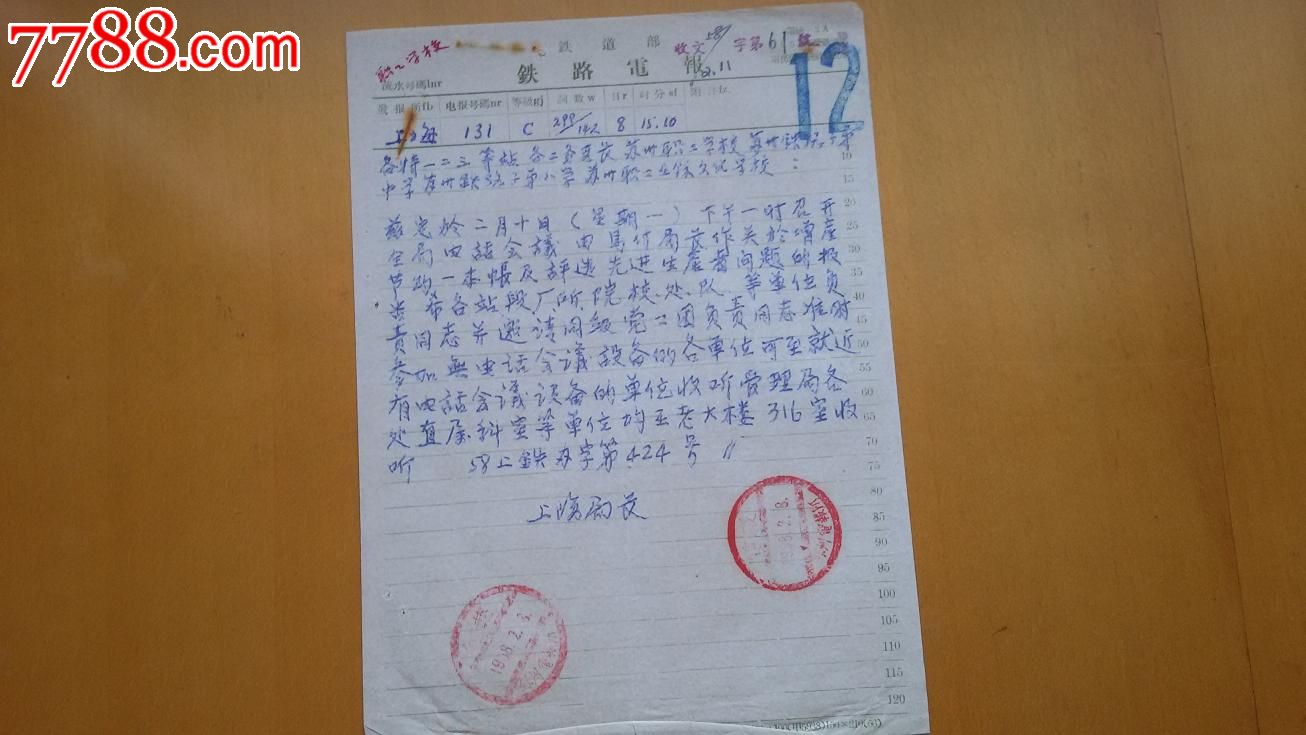 非常罕见50年代铁路资料一张