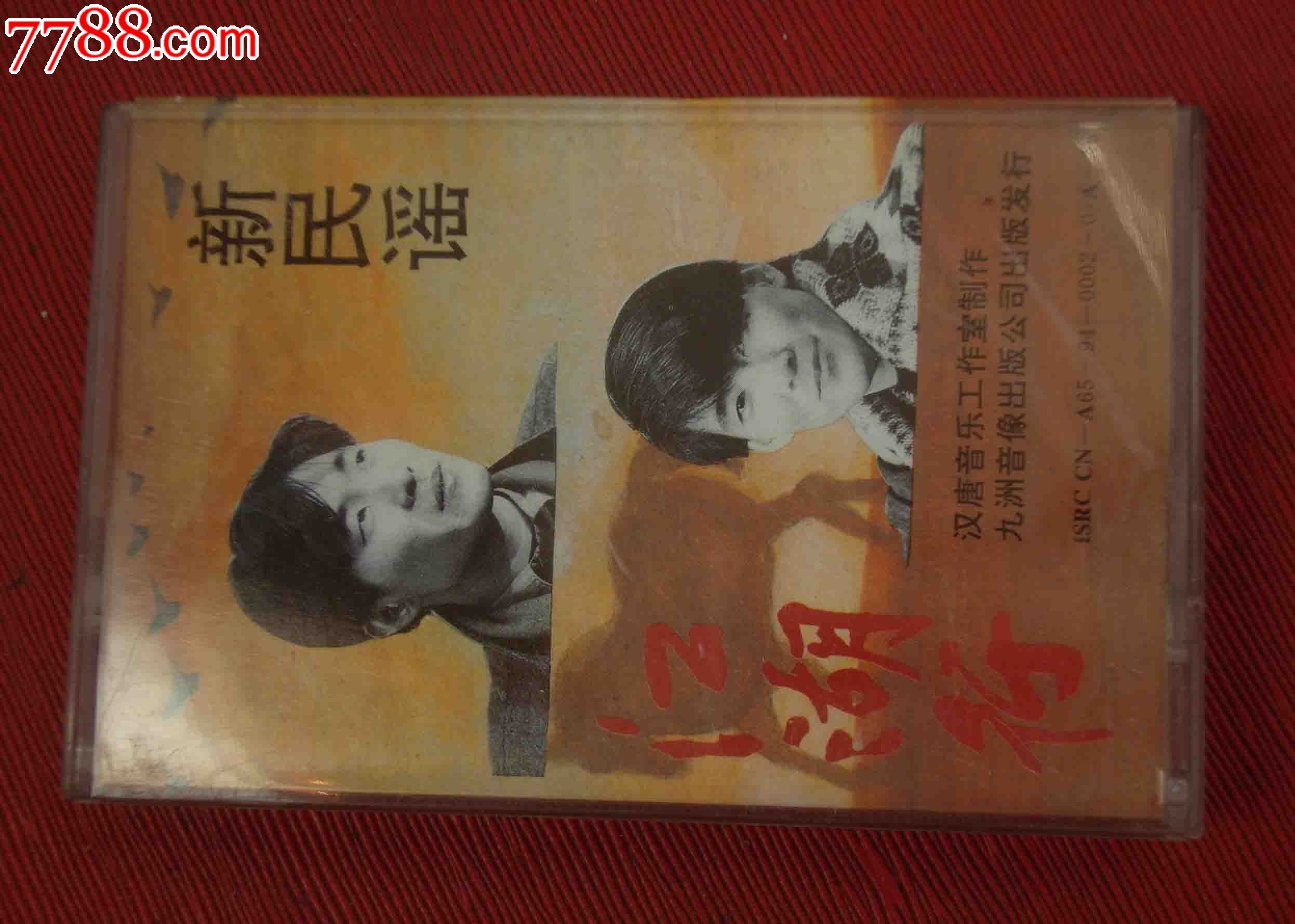 标准型卡带,年代不详,怀旧歌曲,其他方言,原包装,,,,,, 简介:黄群