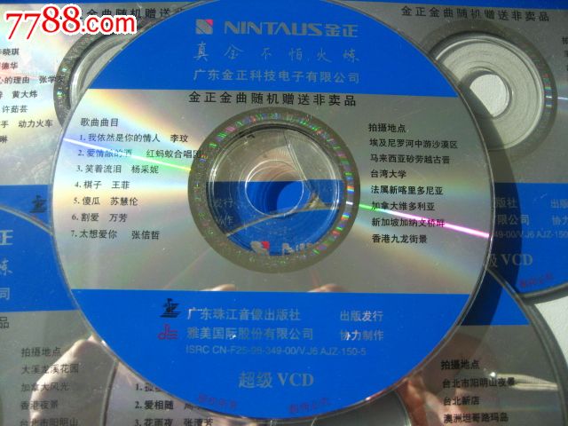 金正金曲随机赠送非卖品1-5-se27524736-vcd/dvd-零售-7788收藏