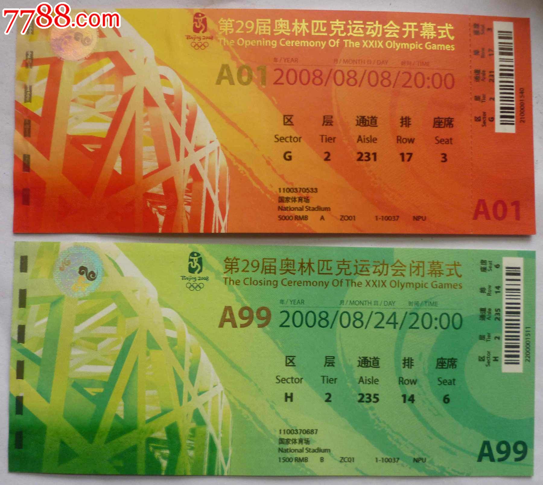 2008年北京奥运会的门票大概几钱?