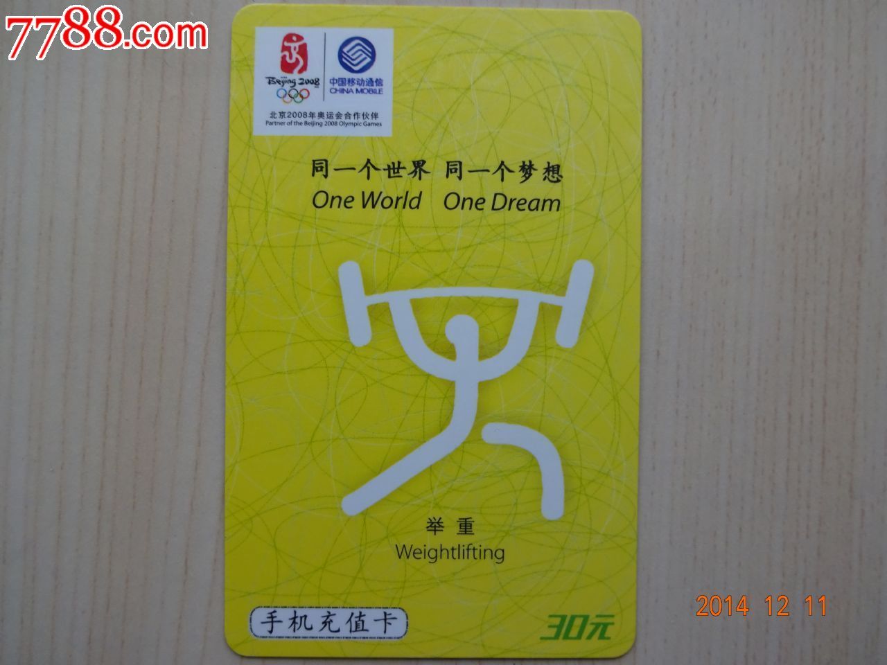 中国移动卡(纸卡)