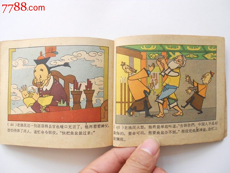 渔童(彩色老版),连环画/小人书,六十年代(20世纪),绘画版连环画,60开