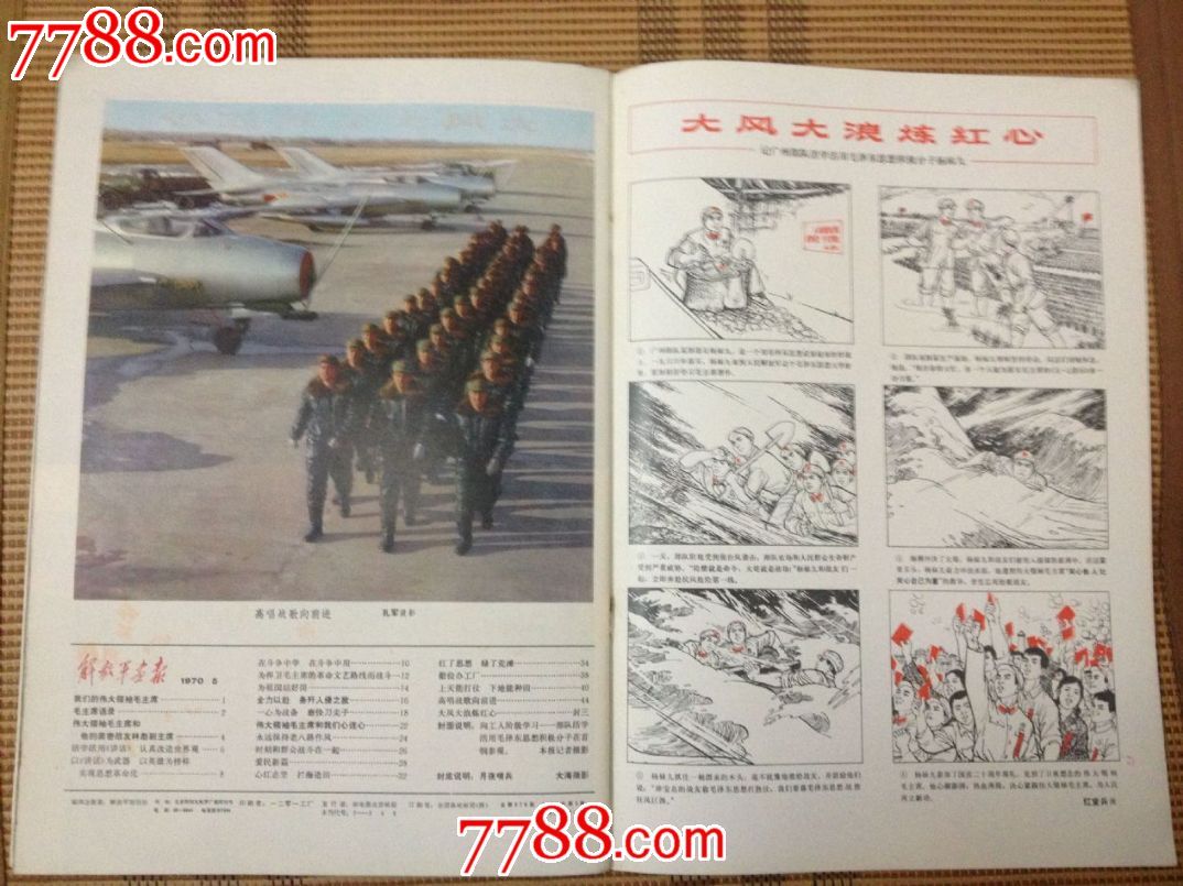 解放军画报1970.5,十品.