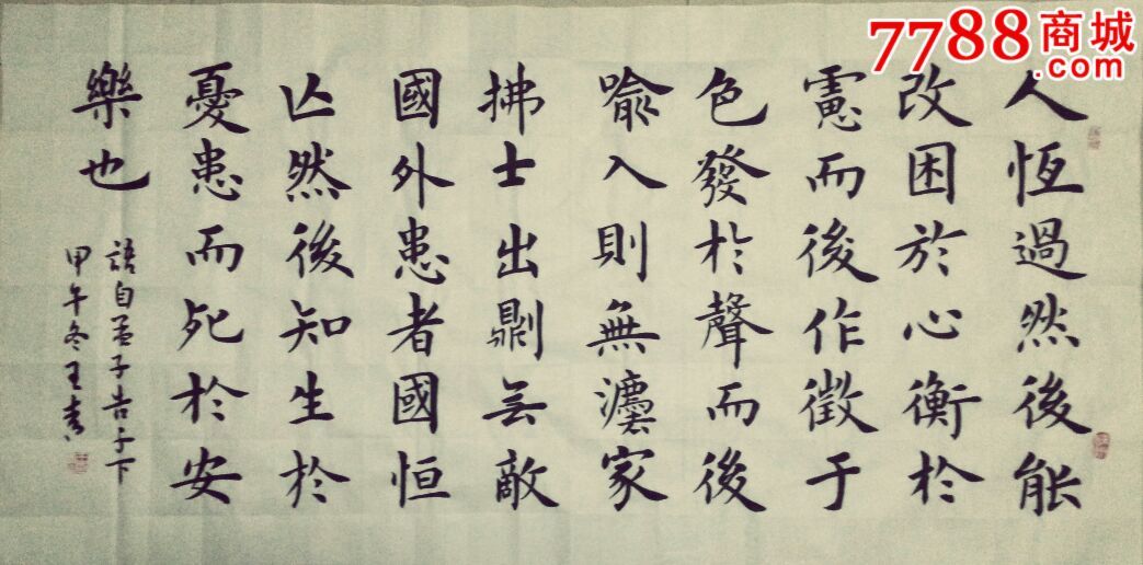 孟子二章 生于忧患,死于安乐