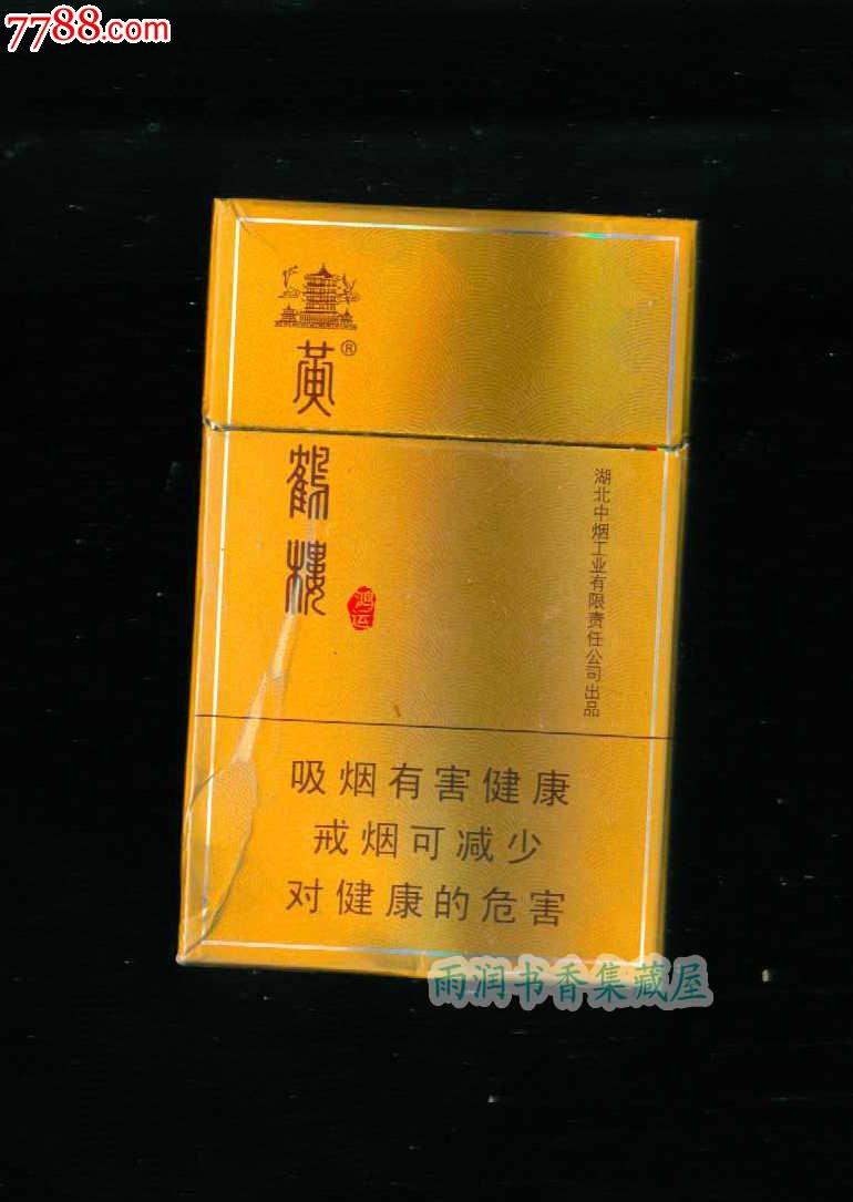 黄鹤楼(硬鸿运)12版(180832焦油10mg)-湖北中烟工业有限责任公司