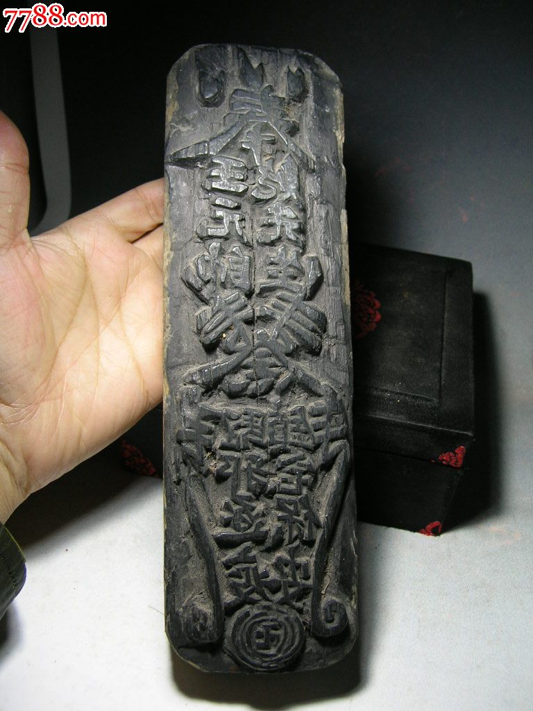 楠木道教符文印版两个_价格480元_第1张_中国收藏热线