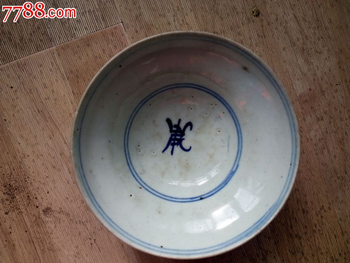 清中期雍正年间满功青花满文寿字折腰碗民间官窑老瓷器完整包老