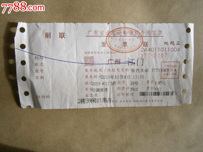 广州的汽车票(去广东车票多少钱)