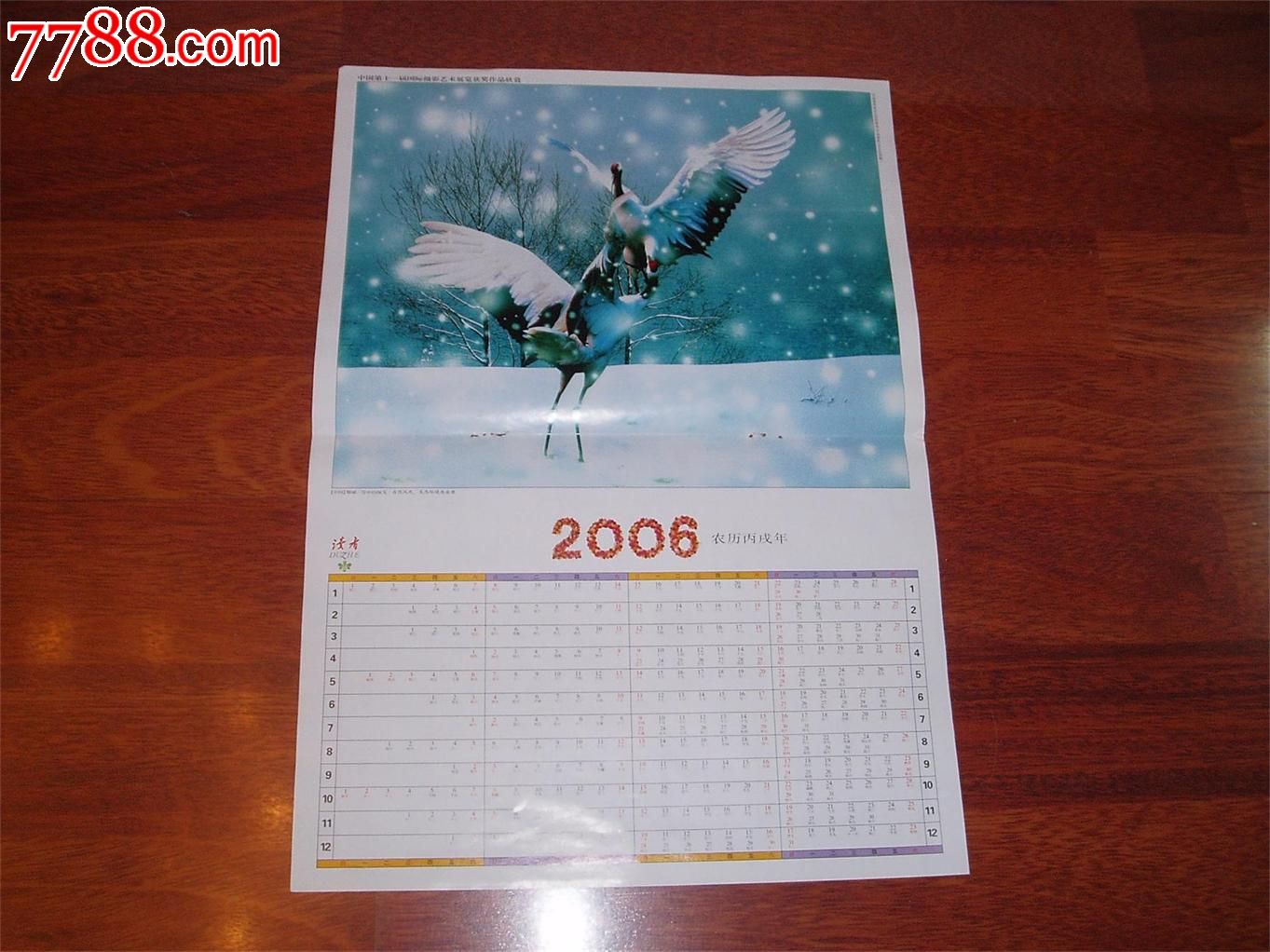 2006年日历全年图片