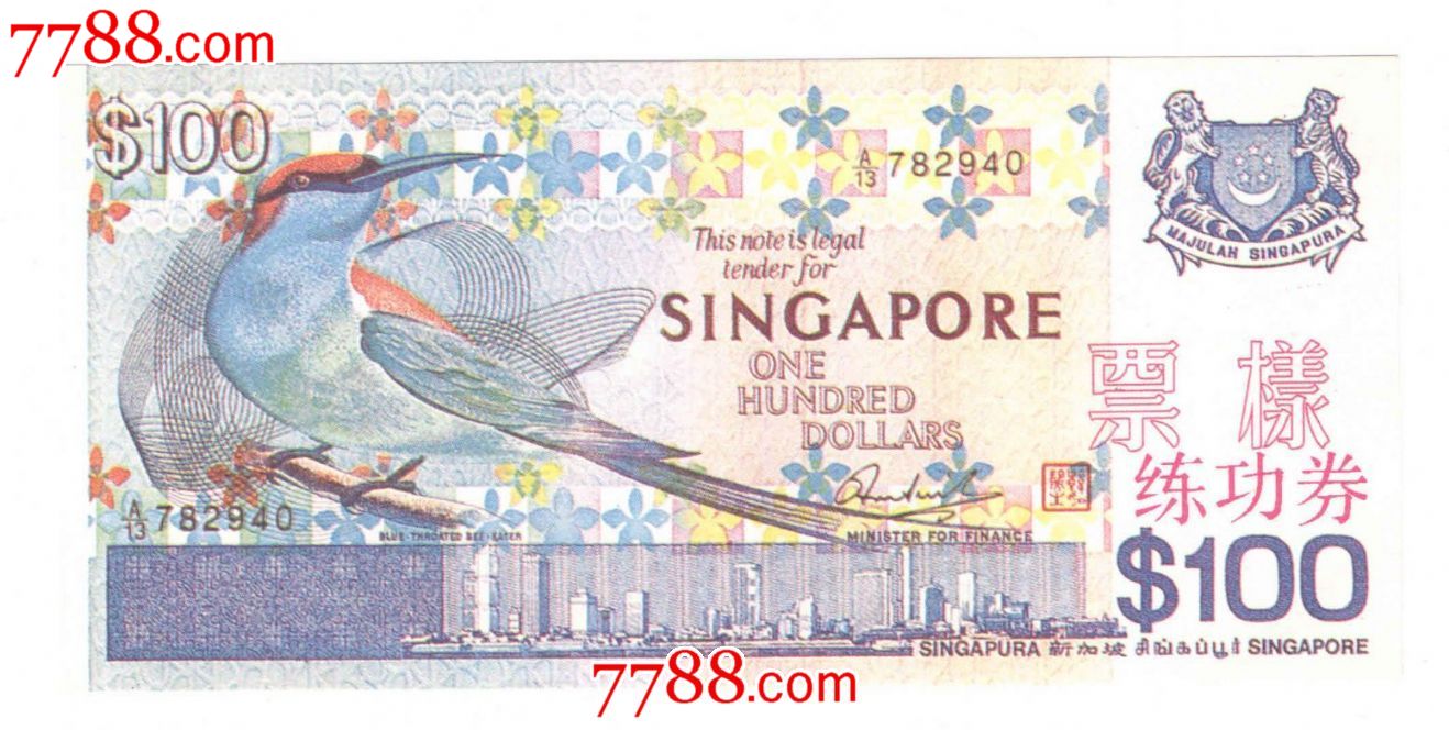 练功券(新加坡)100元