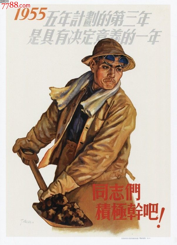 同志们积极干吧