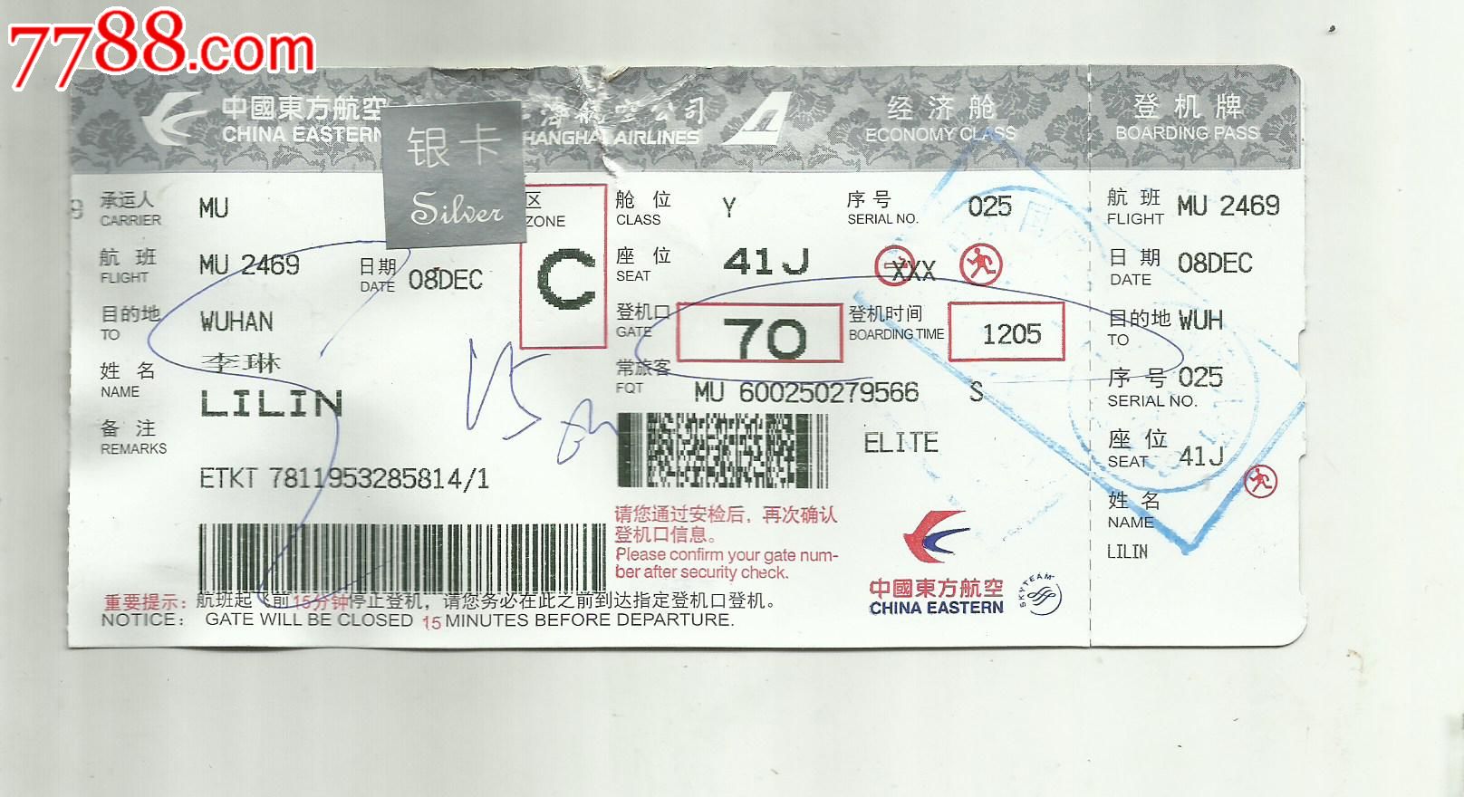 广告登机卡;阳澄湖大闸蟹;上海航空-se27730102-飞机/航空票-零售