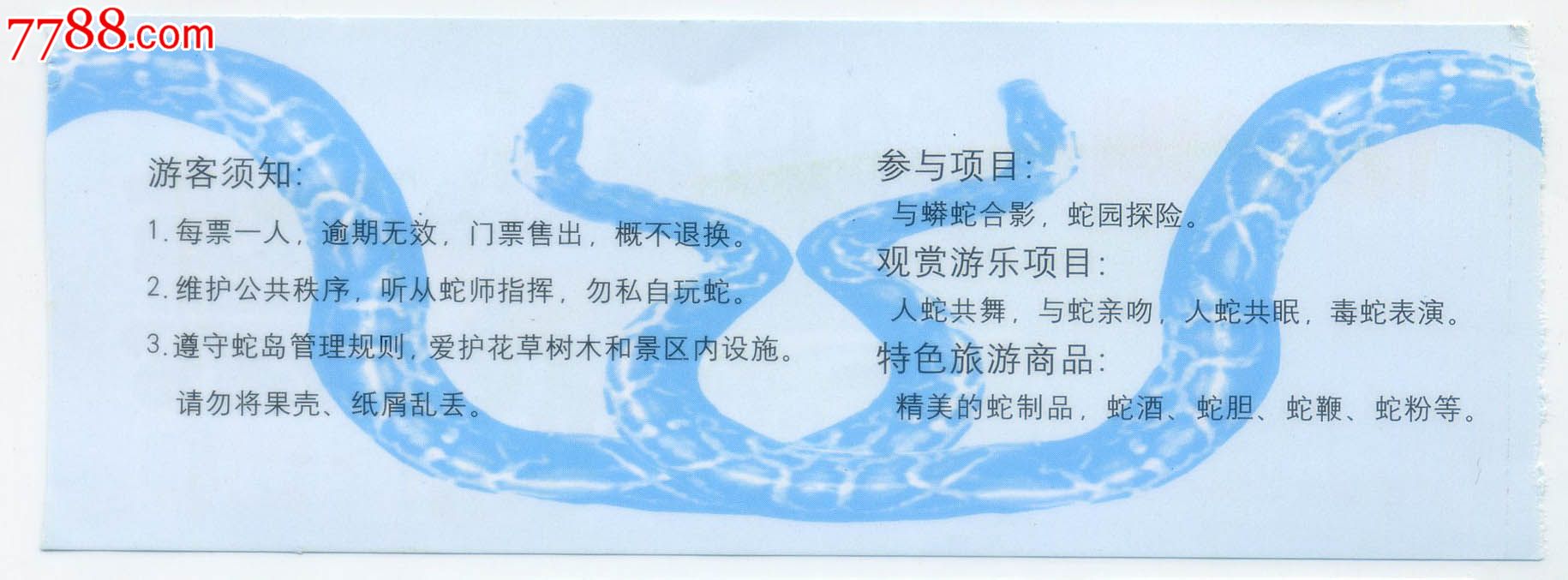 江西新余仙女湖蛇岛旅游门票