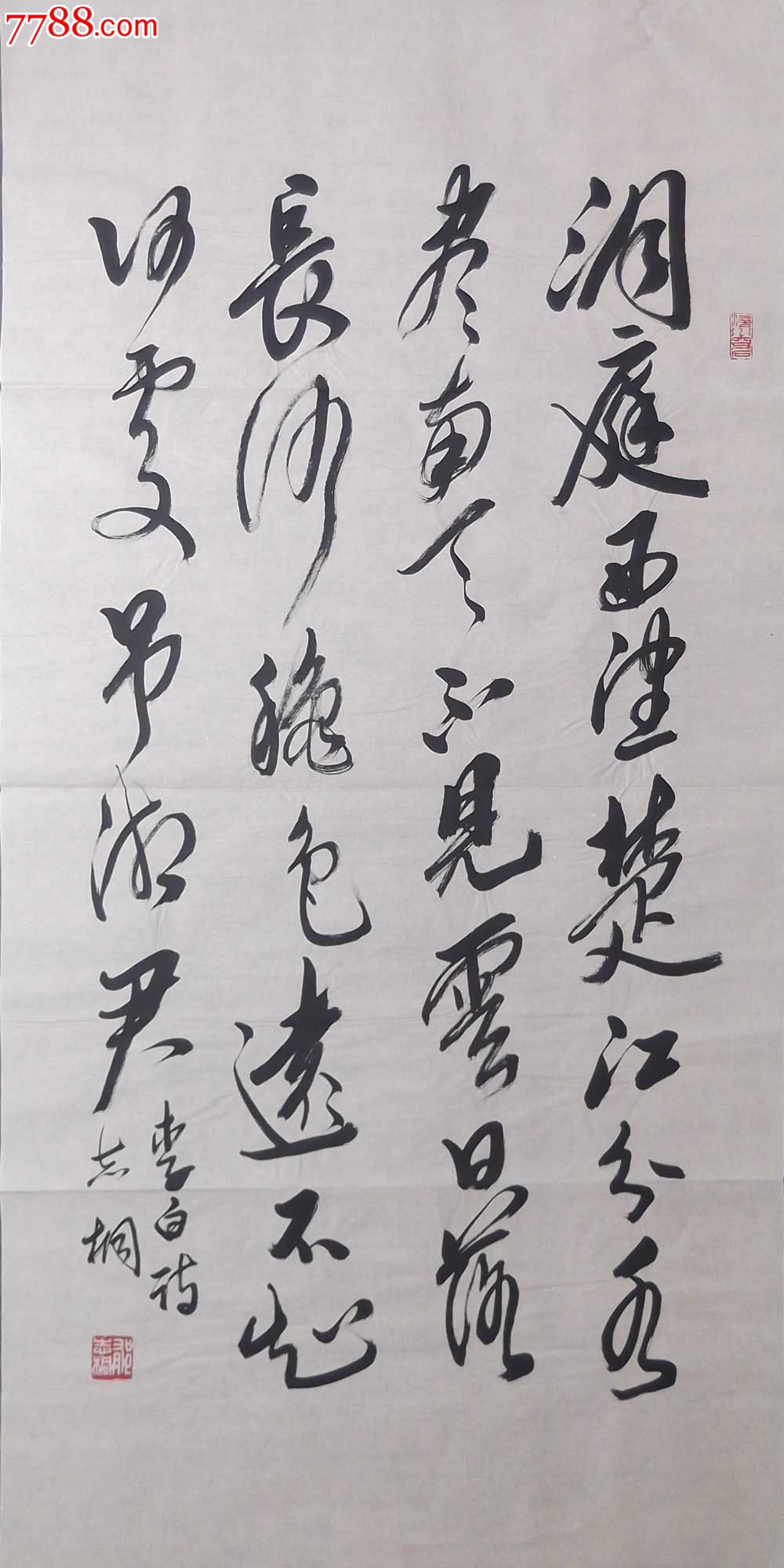 郁志桐:洞庭西望楚江分-价格:50元-se27758848-书法原作-零售-7788