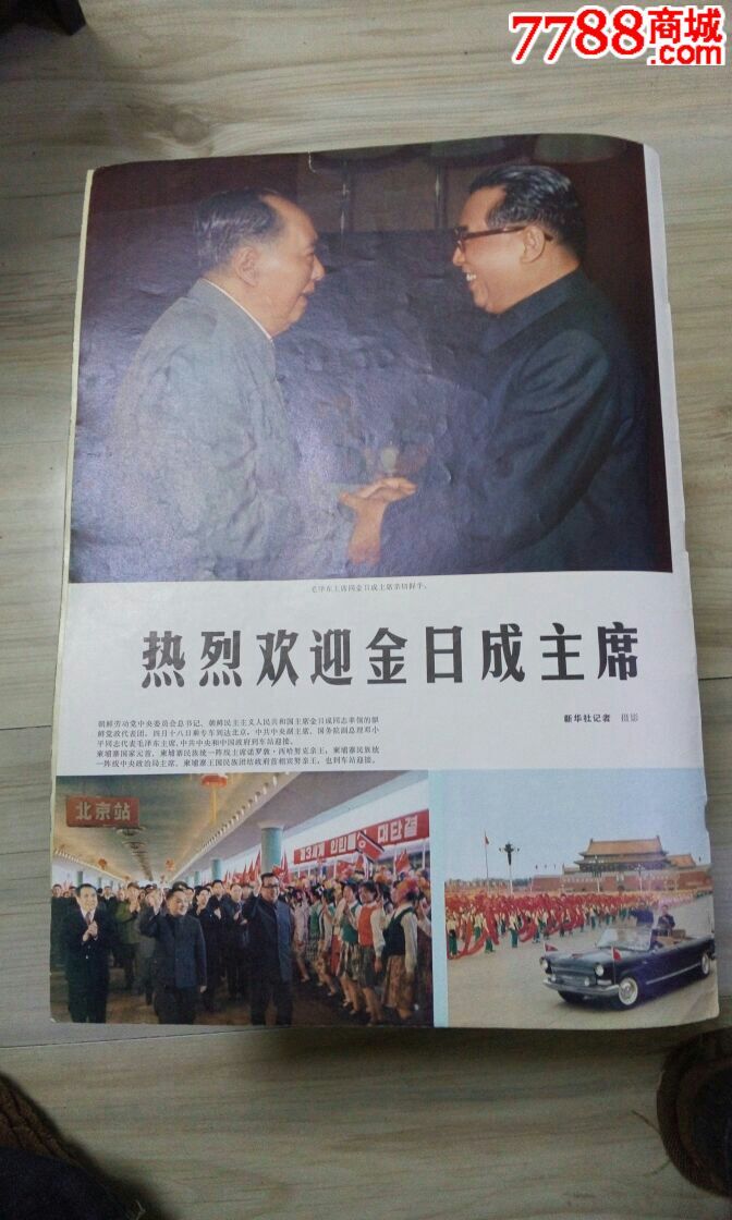 人民画报1975年7月