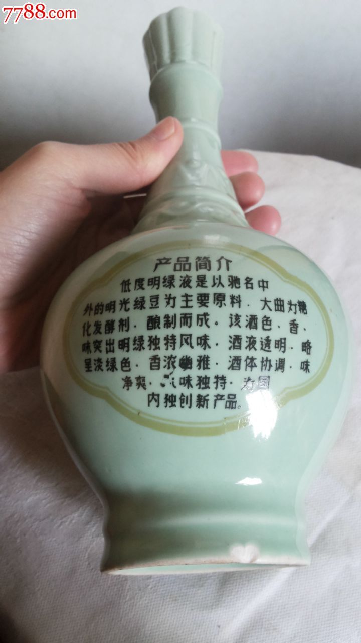 老酒瓶陶瓷酒瓶明绿液安徽明光酒厂