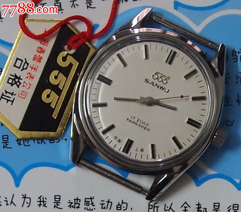 库存:上海手表厂555三五牌手表,银字,带合格证