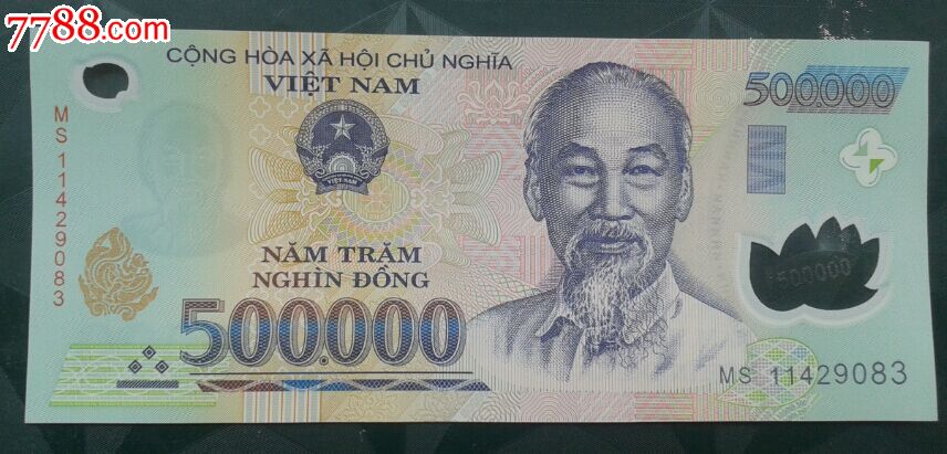越南现用50万盾塑胶钞