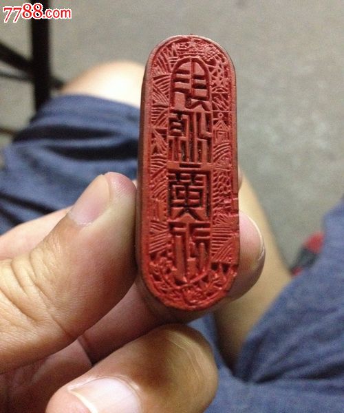 清代,精美财源广进,罗谦史名号印章各一枚,品如图,包真包老.