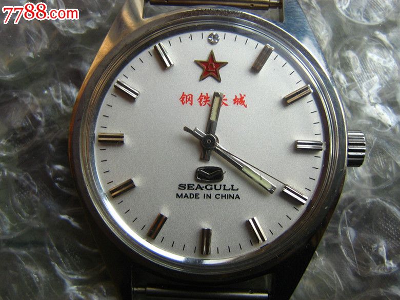 稀少珍品海鸥手表厂出《钢铁长城》没有了就这两块特出得了