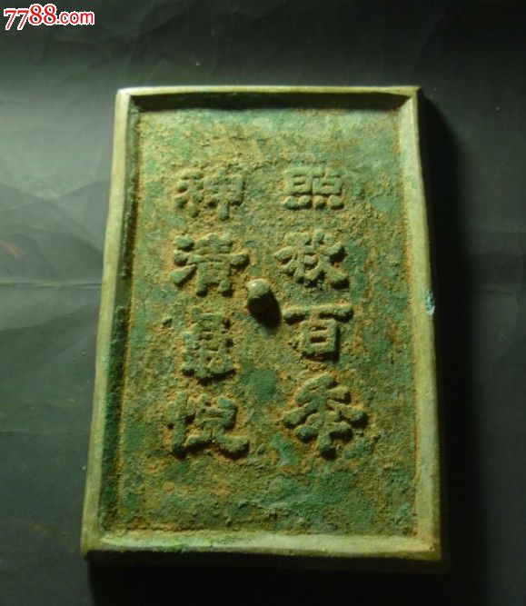 宋代诗文长方镜-se27872322-铜镜-零售-7788收藏__中国收藏热线