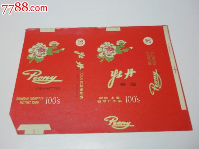 牡丹『横100s含焦标b』品如图:背清,版本一【中国上海卷烟厂出品】