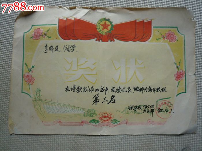 公社学社诗歌朗诵第三名-se27892831-奖状/荣誉证书-零售-7788收藏
