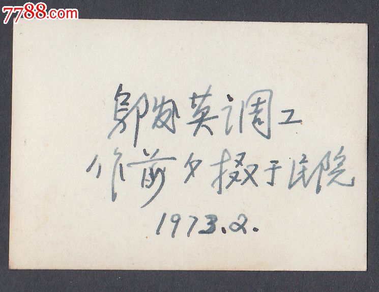 商品名称:成都的西南民族学院校门前合影老照片,和今天的民大差异太大