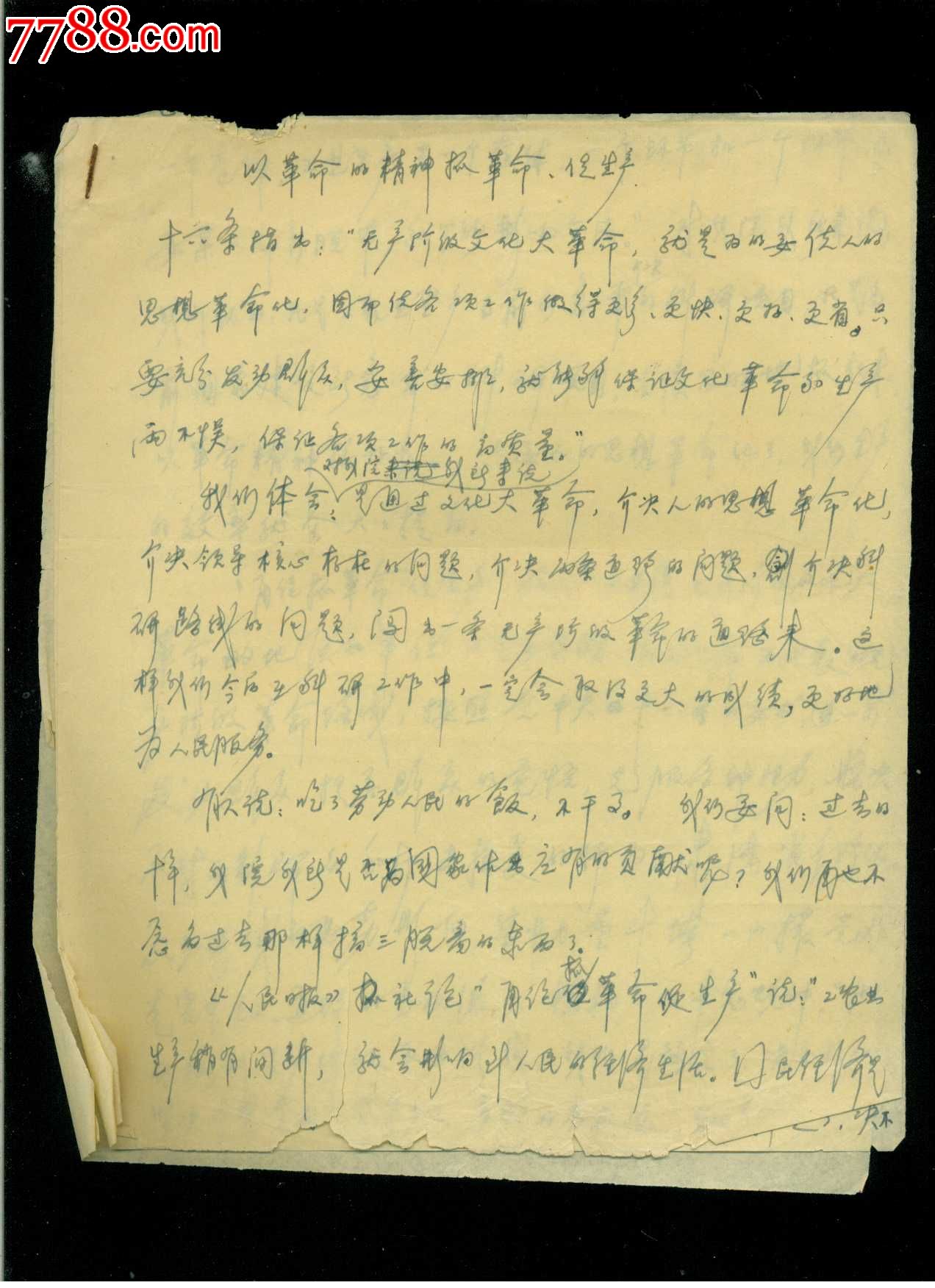 文革初期大字报原稿:以革命的精神抓革命促生产