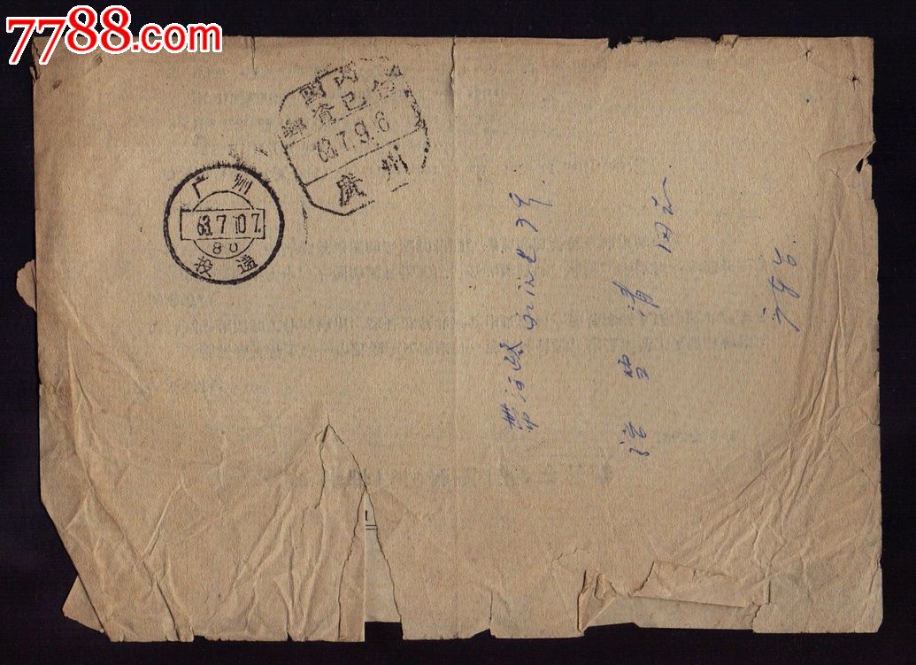 63年广州邮资已付戳-价格:8元-se27913549-邮戳-零售-7788收藏