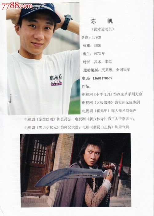 【著名男演员-陈凯】剧照-照片2张