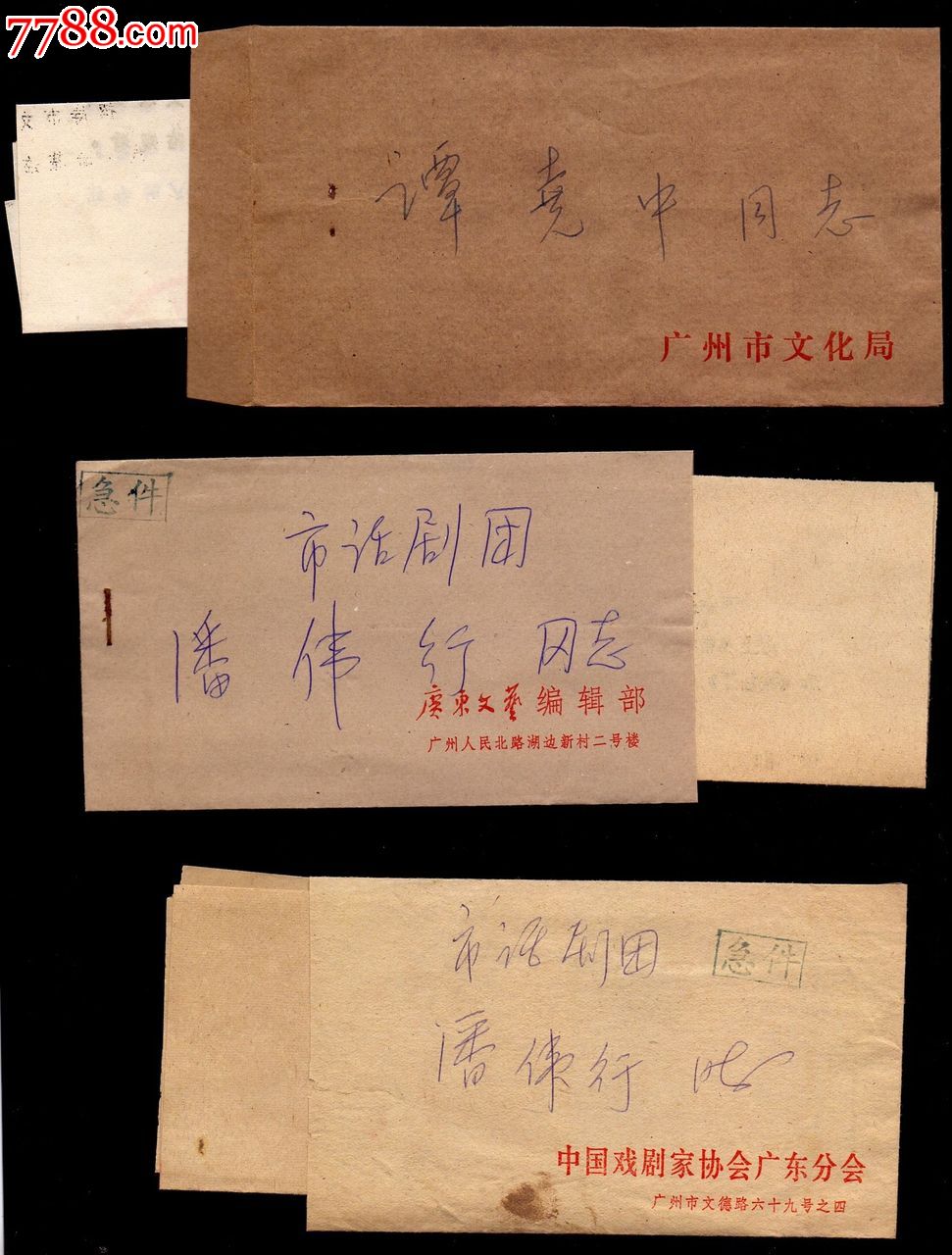 78年广东省文艺单位信函7封