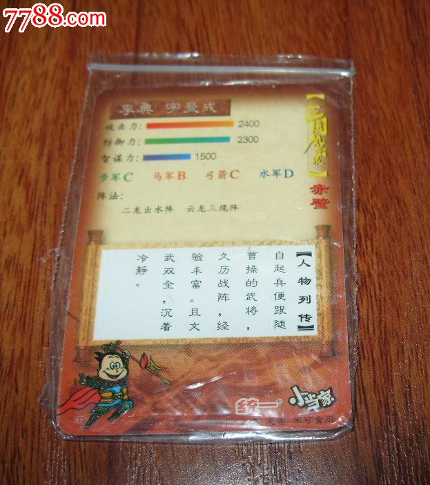统一小当家干脆面《三国风云录》赤壁:李典(原袋)