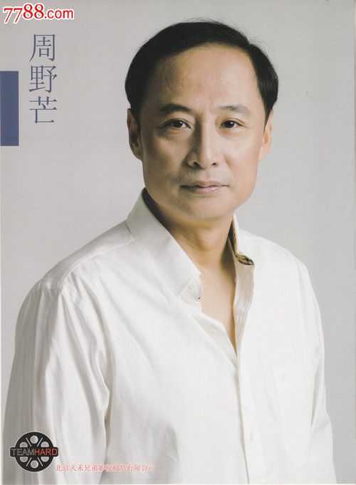 【著名男演员-周野芒】剧照-照片