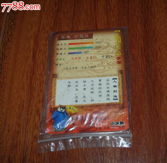统一小浣熊干脆面《三国风云录》赤壁:李典(原袋)