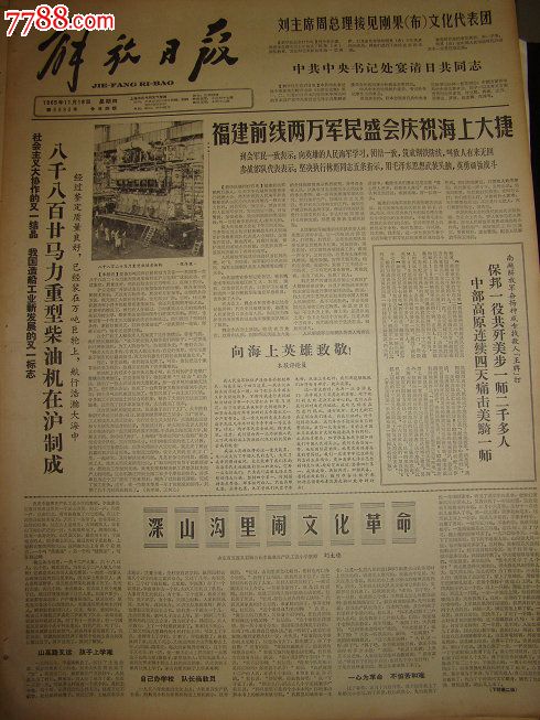 《解放日报》【八千八百廿马力重型柴油机在沪制成,有照片】