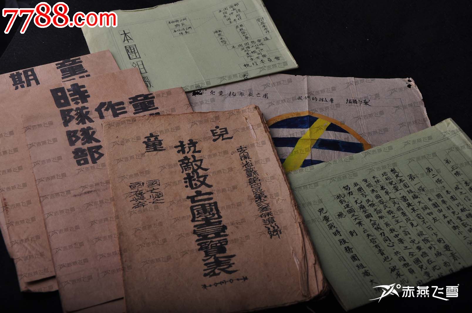 抗战儿童团手稿资料,安徽儿童抗战救亡团,团旗,团徽设计稿.