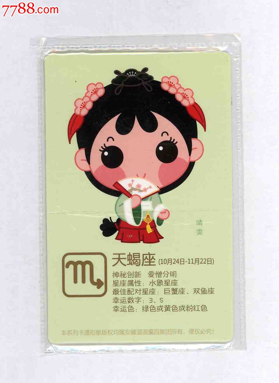 *星座幂语卡-天蝎座*